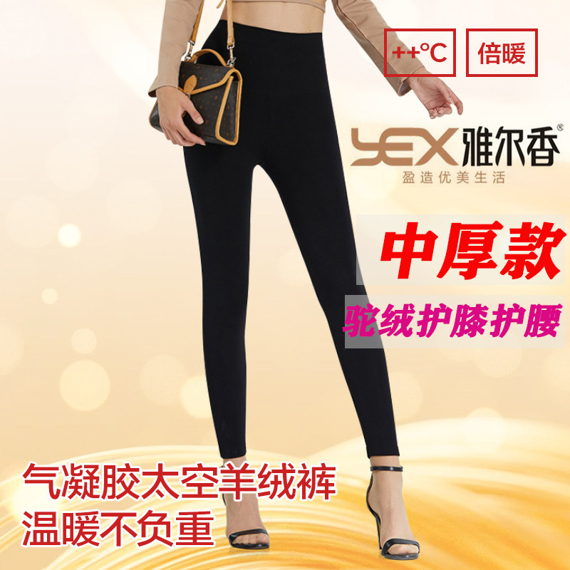 雅尔香中厚护膝护腰保暖裤女