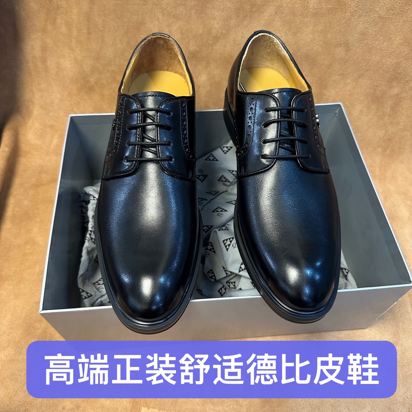 尖货好鞋～高端法国品牌男士正装德比皮鞋进口头层牛皮软底防滑D2