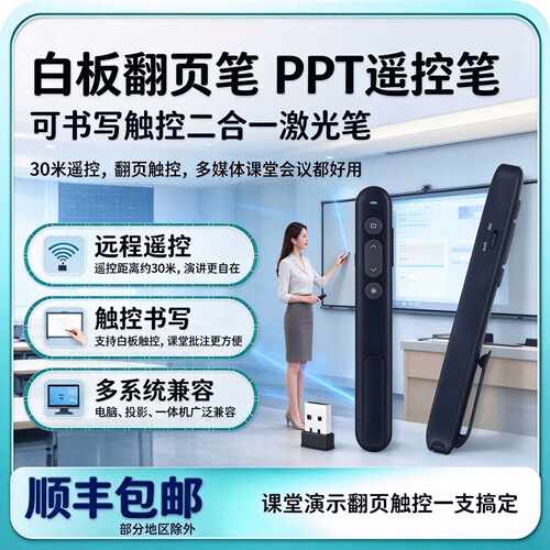 白板翻页笔PPT激光遥控触控书写