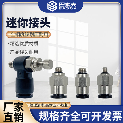 微型迷你气动接头PC气管快速插接头配件PB4/PB6三通M3/M5直通弯通