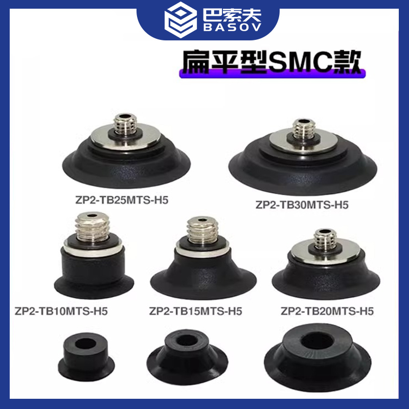 ZP2薄型扁平型真空吸盘ZP2-TB15MTS-H5ZP2-B20MTN ZP2-B10MTS工业