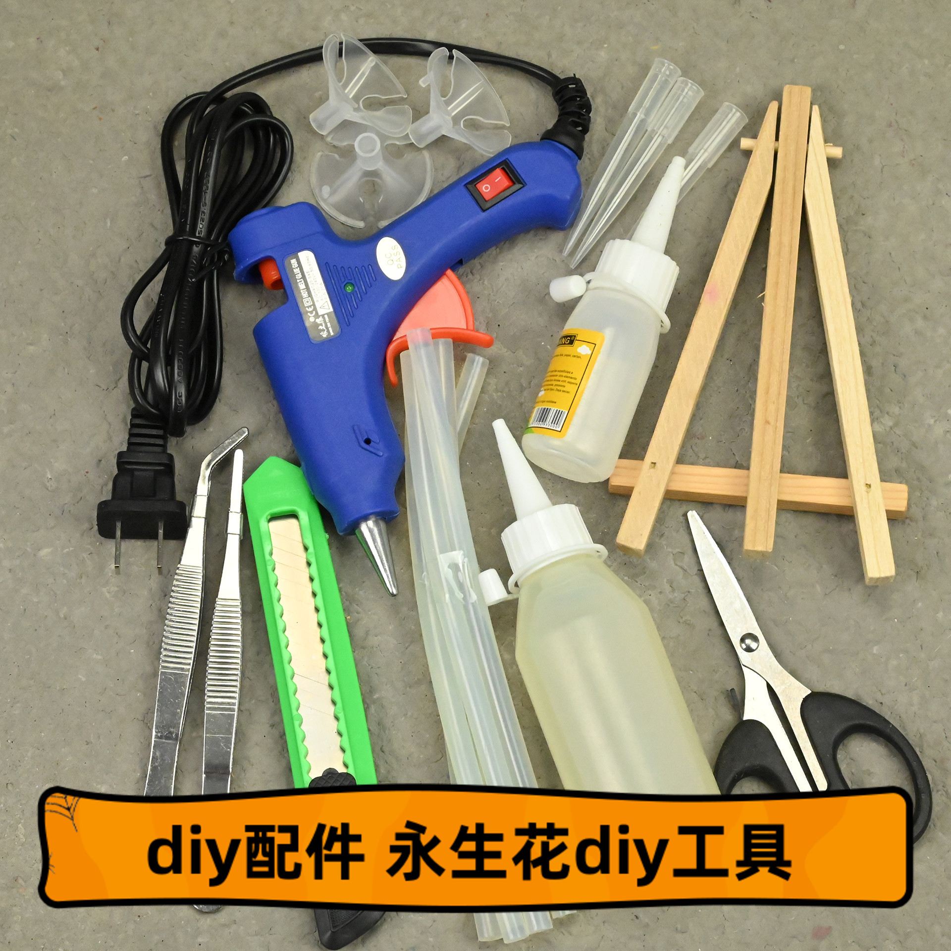 永生花制作工具diy配件