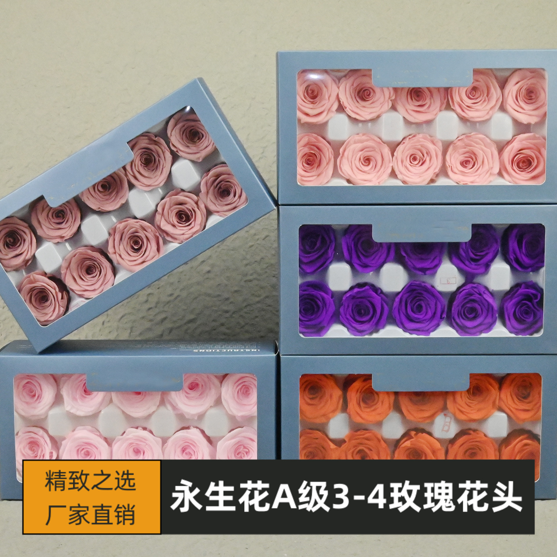 永生花A级3-4玫瑰花头10朵/盒