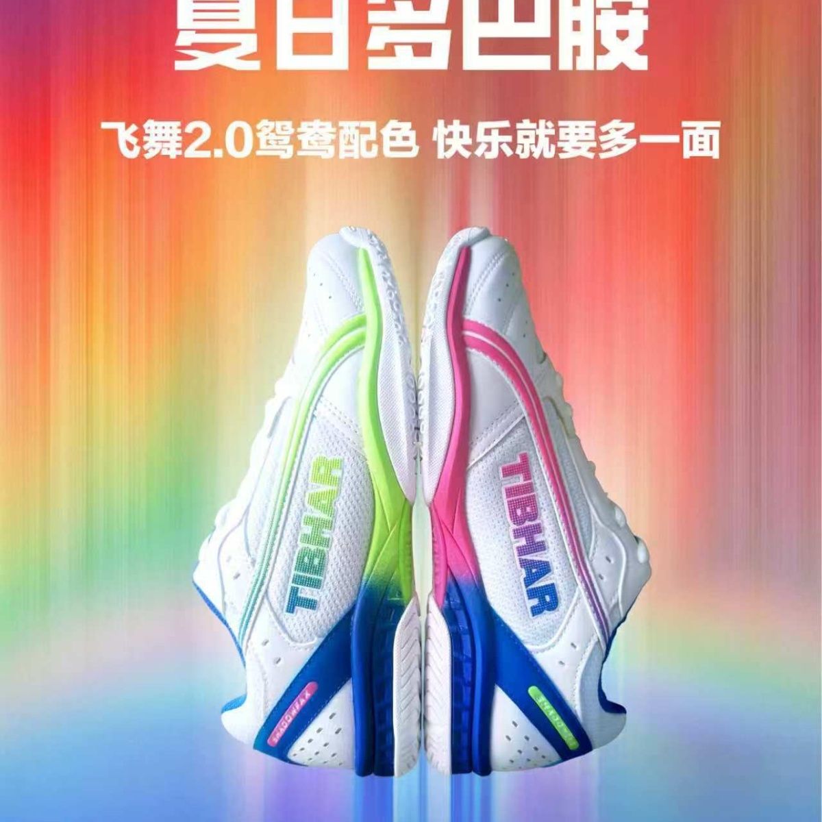 TIBHAR德国挺拔飞舞乒乓球鞋男女款专业比赛防滑透气乒乓球运动鞋图片