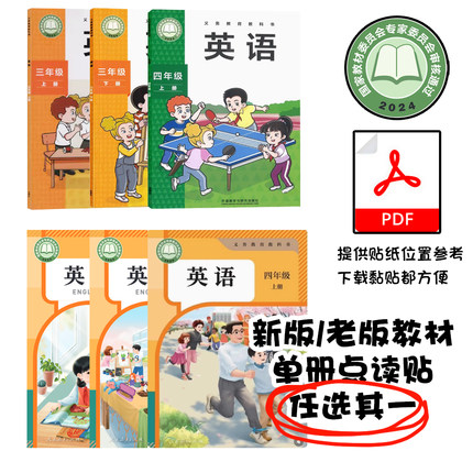 【点读贴】外研译林人教沪教冀教上海北京版小达人小蝌蚪毛毛虫