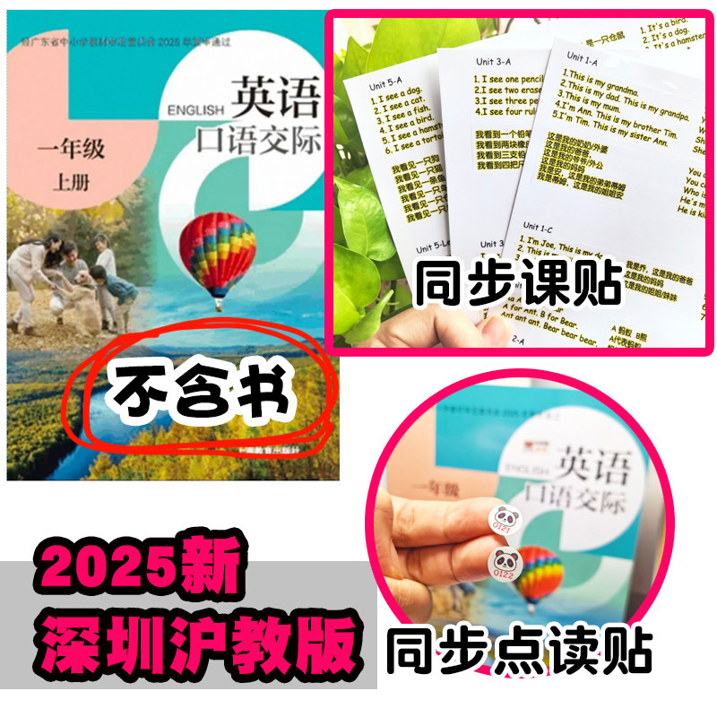 【定制点读贴】广东深圳沪教版配套小学英语小达人小蝌蚪毛毛虫