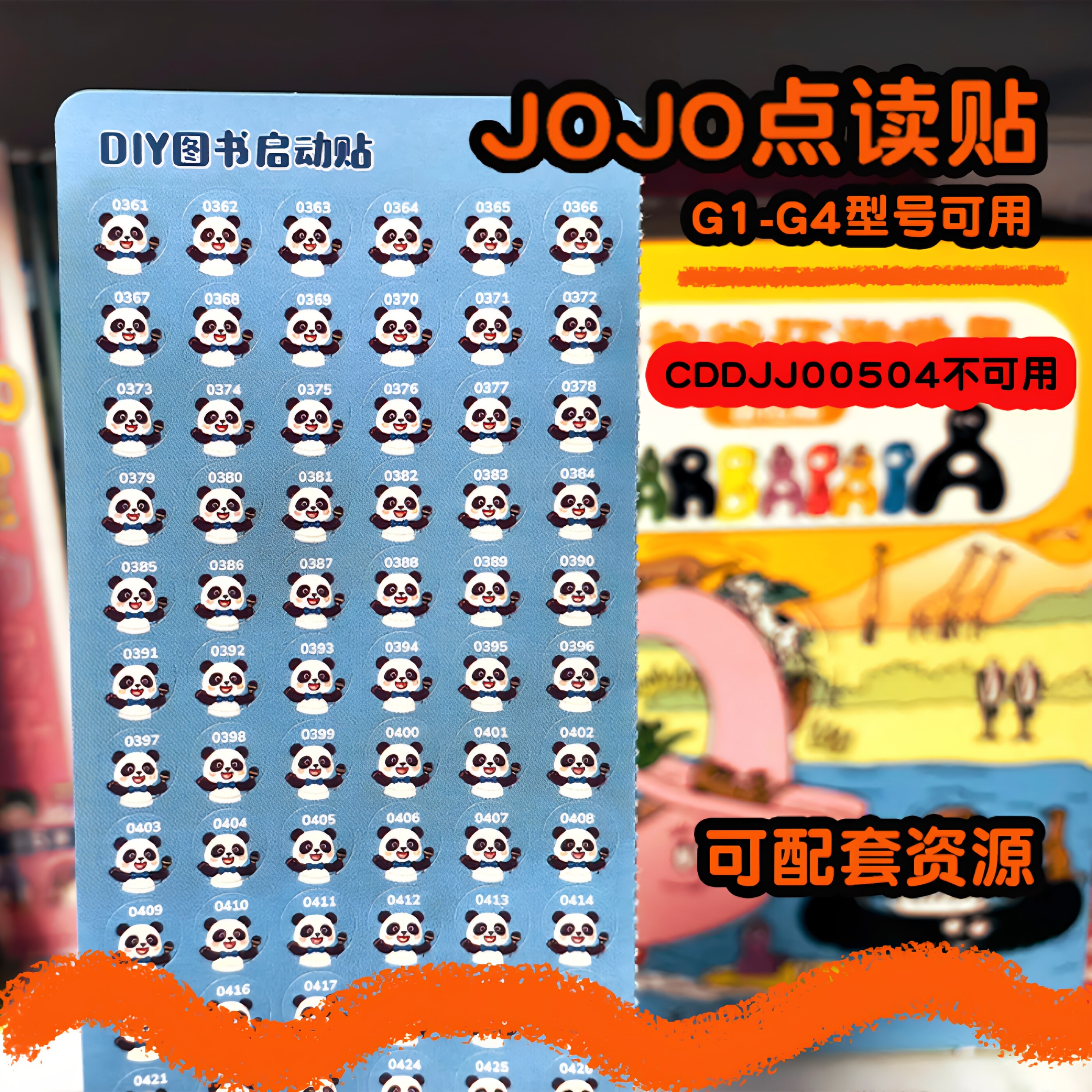【jojo宝宝巴士笔空白点读贴纸】G1-G4型号专用录音贴音频贴点读贴（不含笔）图片