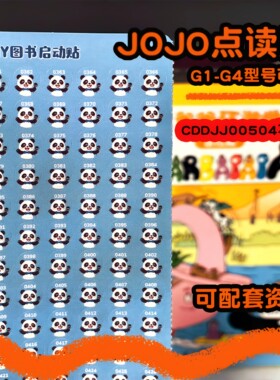 【jojo宝宝巴士笔空白点读贴纸】G1-G4型号专用录音贴音频贴点读贴（不含笔）