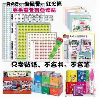 【定制点读贴】（不含书）牛津树典范RAZ海尼曼红火箭毛毛虫贴纸