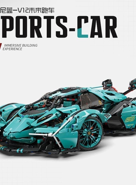 兰博基尼V12跑车积木拼装玩具蒂芙机械组尼蓝男孩礼物