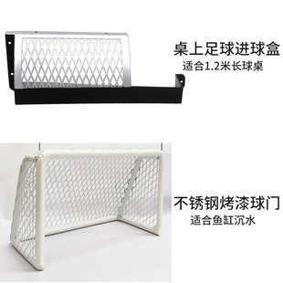 桌上足球进球盒塑胶网状球盒进球口配件