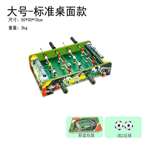 皇冠桌上足球机儿童玩具生日礼物