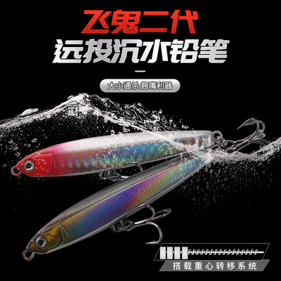 飞鬼二代沉水铅笔路亚饵死飞翘嘴鲈鱼远投磁暴颤沉铅笔仿生路亚饵