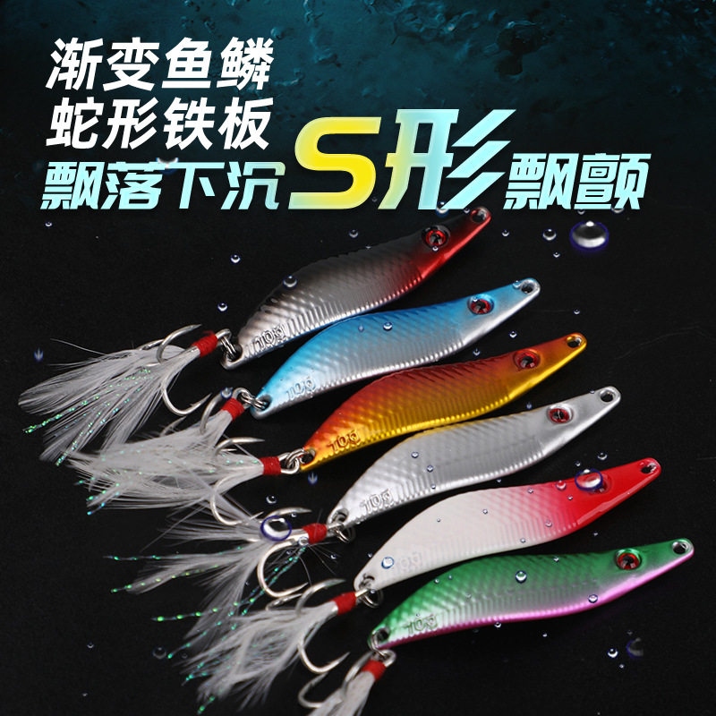 S型蛇形铁板路亚饵远投远抛