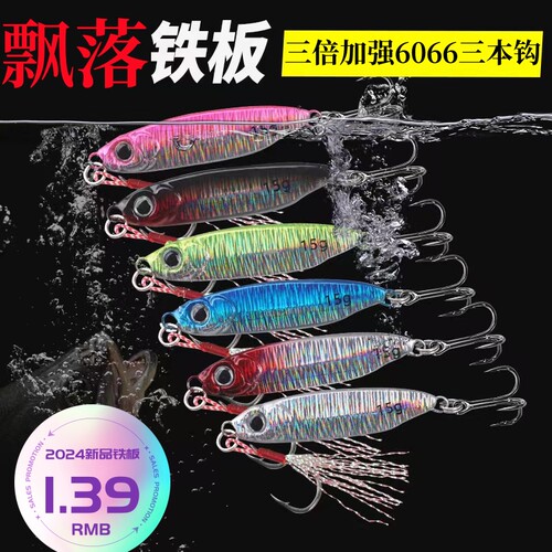 流沙蓝色刀铁板路亚饵