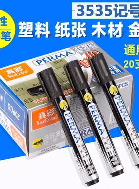 真彩3535记号笔黑色圆单头物流笔油性快递笔不易掉色油性笔20支装