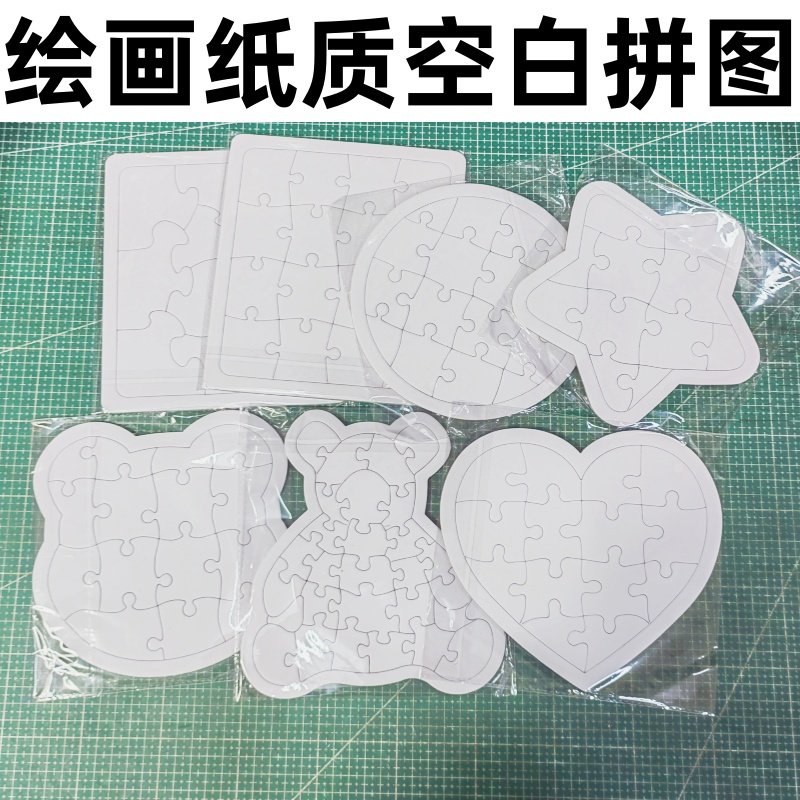 儿童DIY空白纸质白模涂色自由涂鸦绘画拼插玩具涂色拼图填色拼板,文具电教/文化用品/商务用品,儿童填色本/涂鸦卷,淘宝优惠券,粉丝福利购,淘宝优惠卷