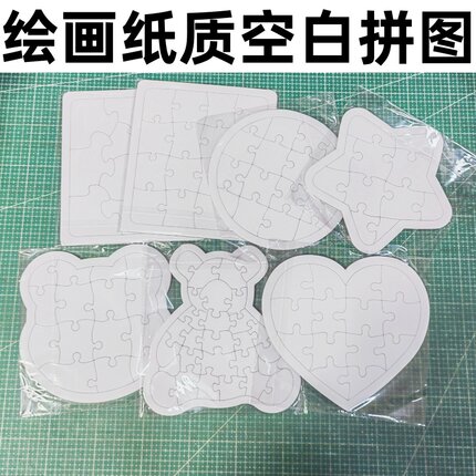 儿童DIY空白纸质白模涂色自由涂鸦绘画拼插玩具涂色拼图填色拼板