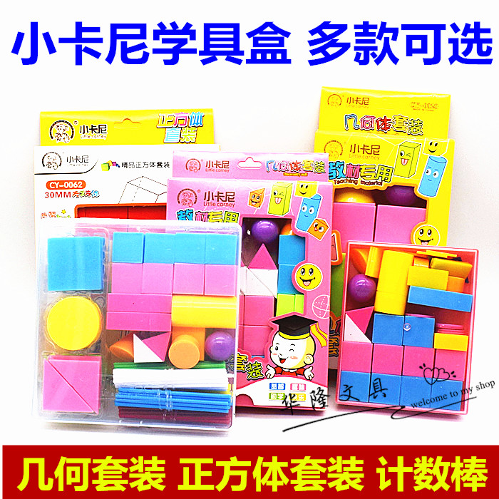 小卡尼学具盒小学生教具数数棒计数器几何体七巧板学具套装