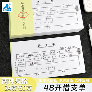 主力借支单70克纸借款单财务会计支出凭证借条借据工资预支单