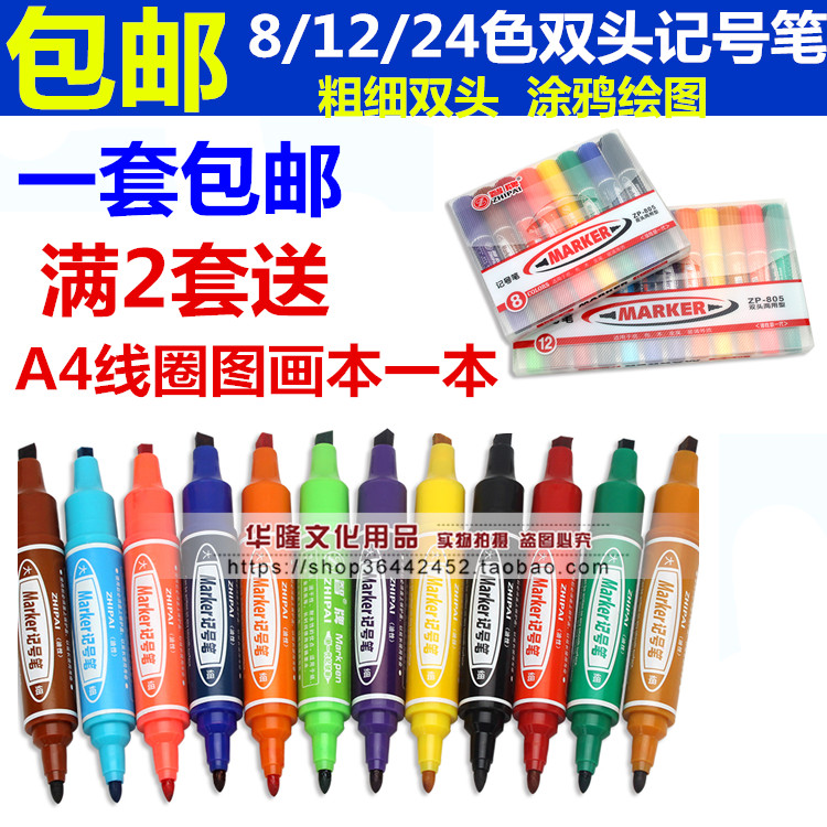 智牌12色24色大双头彩色油性记号笔马克笔麦克笔POP海报笔 包邮