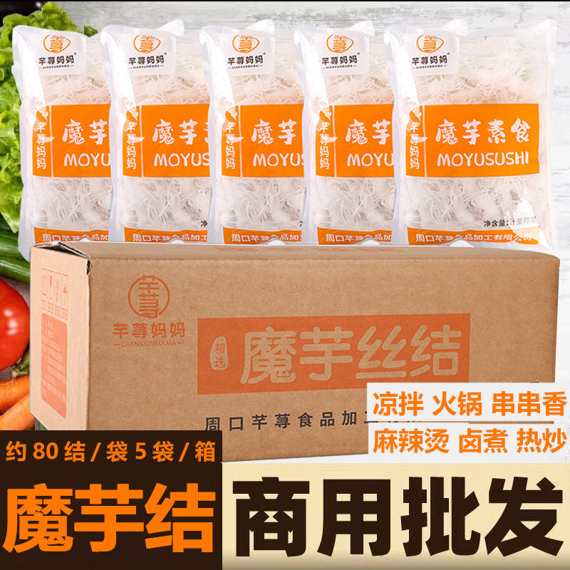 魔芋素食丝结方便素食凉拌菜冒菜麻辣烫串串火锅商用便宜低脂整箱