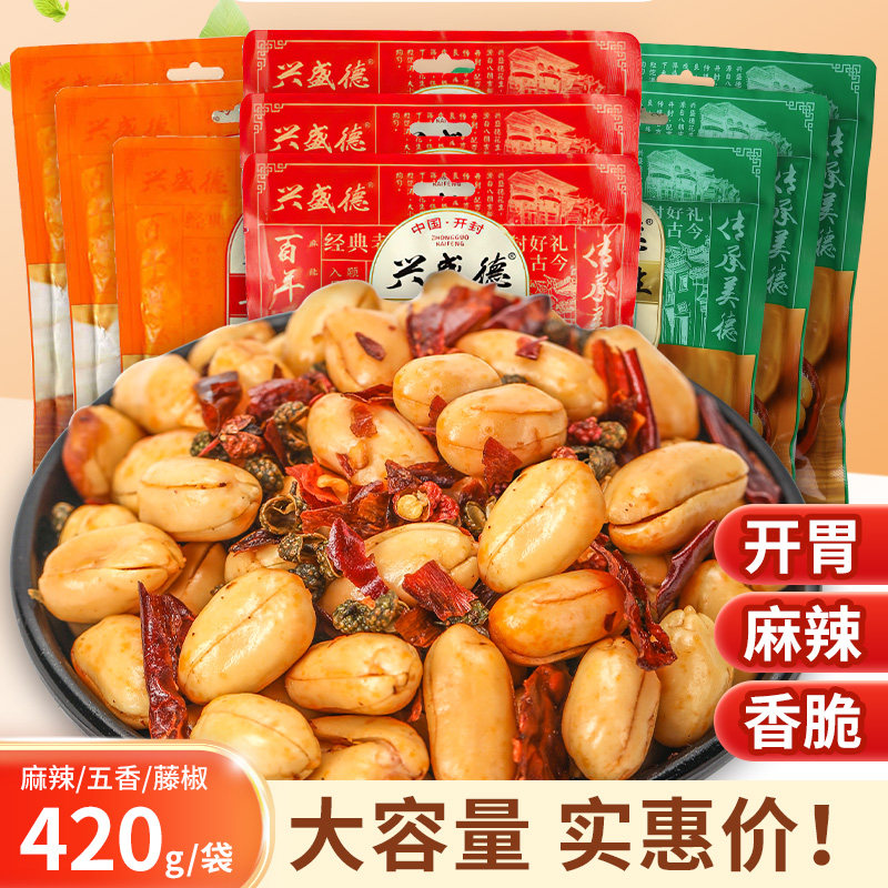 兴盛德麻辣花生米河南开封特产五香花生仁坚果炒货小零食下酒菜