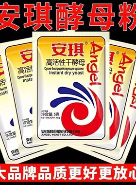安琪酵母粉家用批发馒头发面高活性低糖干酵母面包发酵粉孝母5g