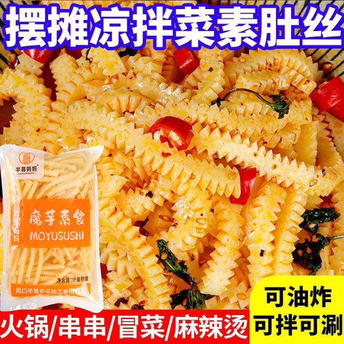 魔芋素食黄肚丝关东煮串串香火锅麻辣烫凉菜小吃餐厅饭店食材商用