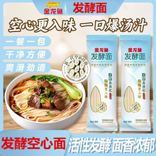 金龙鱼挂面空心活性发酵面易消化低盐早餐鸡蛋面凉面拌面速食面条