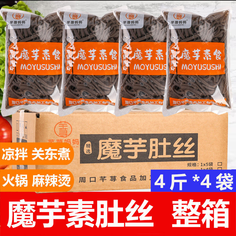 魔芋素食黑毛肚丝方便凉拌麻辣烫串串香火锅冒菜商用低脂整箱批发