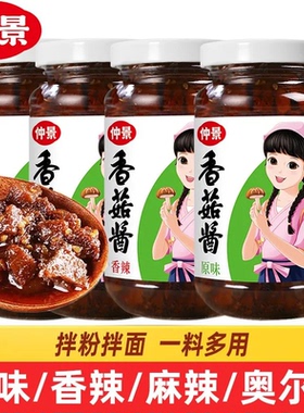 【2瓶装】仲景香菇酱230g*2瓶拌面下馒头酱蘑菇酱料原味拌饭香辣