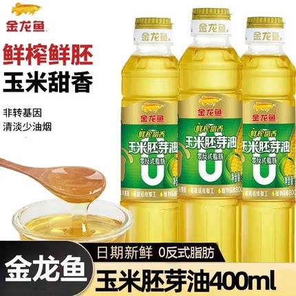金龙鱼玉米油非转基因400ML瓶装鲜榨甜香玉米胚芽油零反式脂肪