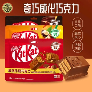 雀巢奇巧KitKat黑巧克力96g袋装 威化牛奶榛子纯可可脂巧克力零食