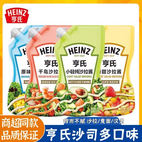 亨氏香甜原味小轻纯千岛沙拉酱200g挤挤袋装家用水果蔬菜甜口薯条
