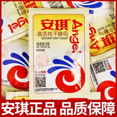 安琪低糖型酵母粉5g*15袋高活性干酵母发面做包子馒头家用发酵粉