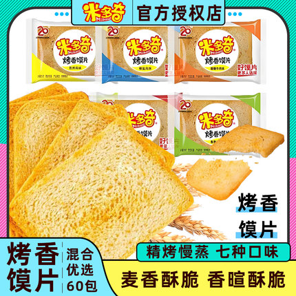 米多奇馍片馒头烤香馍片麻辣味早餐代餐休闲解馋非油炸小零食便宜