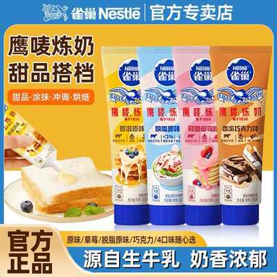 雀巢鹰唛炼乳185g支装牙膏型原味面包伴侣炼奶蛋挞糕甜点烘焙DIY