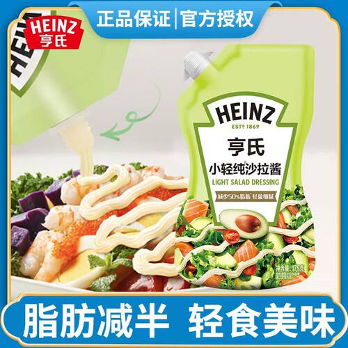 亨氏小轻纯沙拉酱175g袋装官方正品轻食美味水果蔬菜沙拉恰巴塔酱