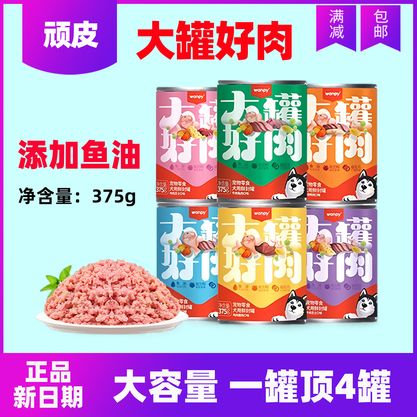 顽皮犬用鲜封罐宠物湿粮零食