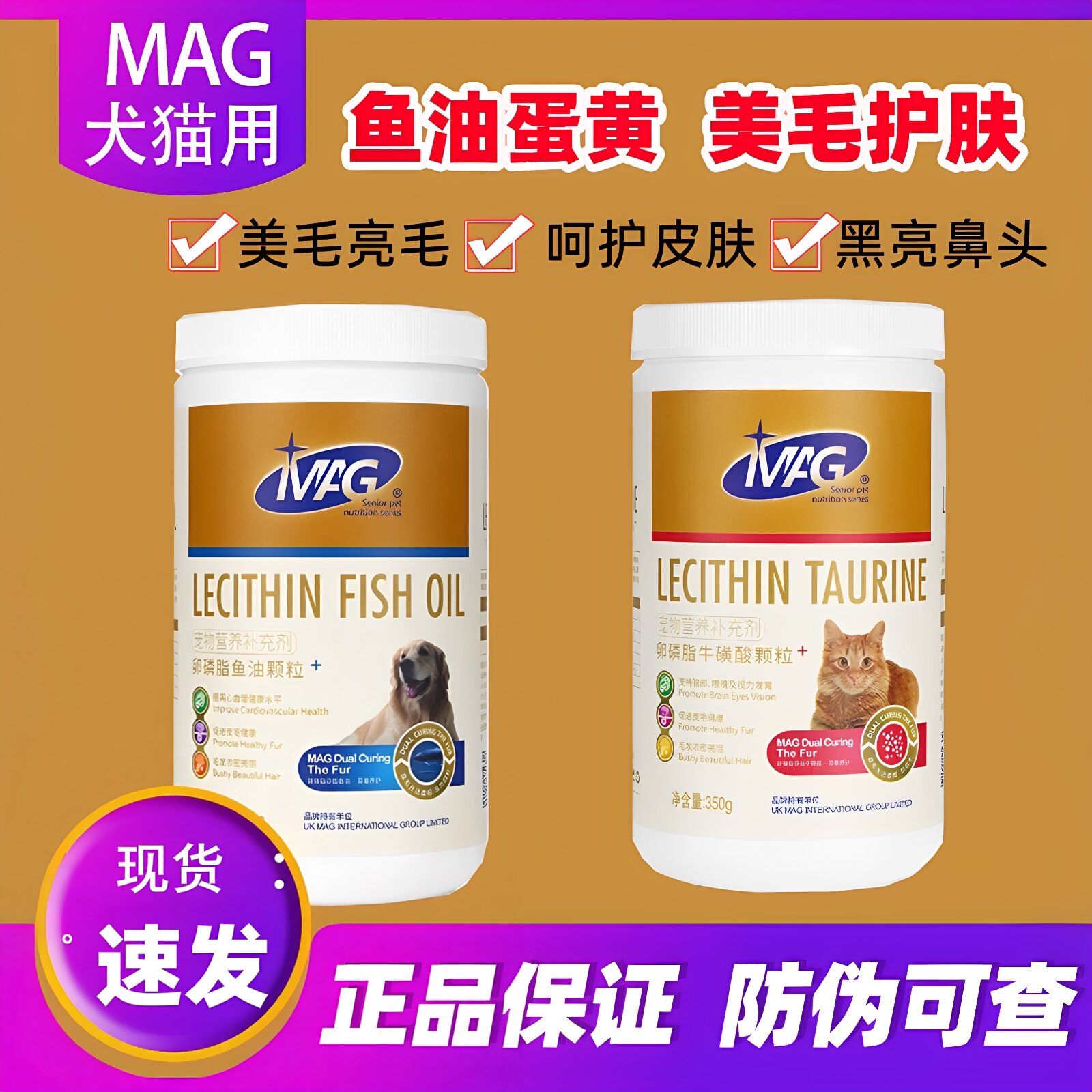 MAG猫卵磷脂牛磺酸颗粒美毛护肤图片