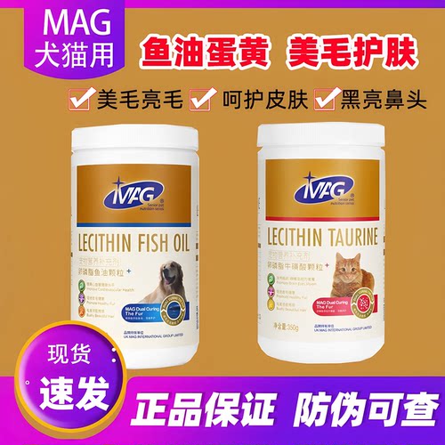 MAG猫卵磷脂牛磺酸颗粒美毛护肤