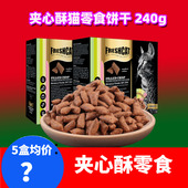FreshCat夹心酥猫零食240g猫咪洁齿小鱼饼干挑嘴宠物训练奖励零食