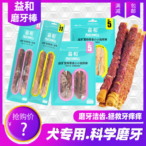 益和宠物磨牙洁齿棒成幼犬通用