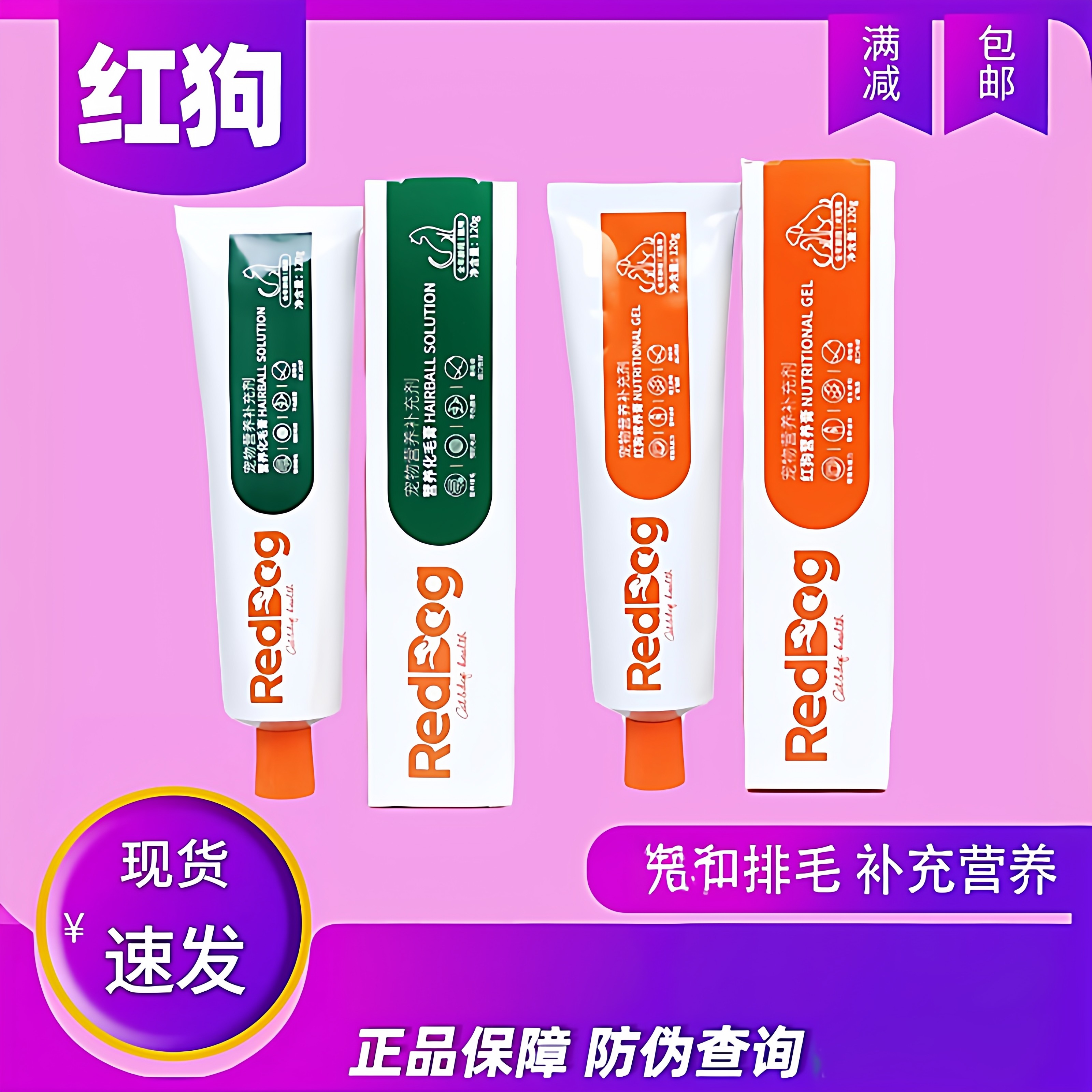 红狗营养膏120g猫咪化毛膏吐毛球补充营养成幼猫狗狗专用增强免疫,宠物/宠物食品及用品,猫狗通用营养膏,淘宝优惠券,粉丝福利购,淘宝优惠卷