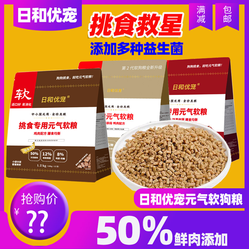 日和优宠元气软狗粮1.2kg中小型成幼高龄老犬粮通用拒绝挑食狗粮