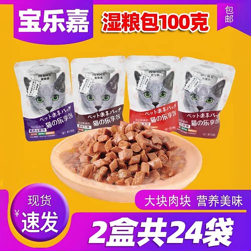 宝乐嘉宠物湿粮包鸡肉金枪鱼牛肉味全价营养滋补肉粒包成幼猫通用