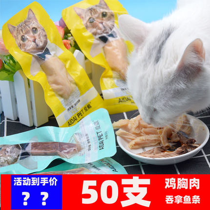 出口韩国爱戴宠物猫咪零食营养滋补水煮鸡胸肉吞拿鱼条猫湿粮
