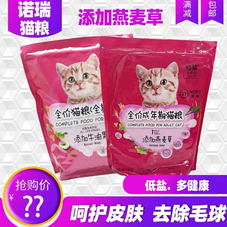 比瑞吉诺瑞蛋黄猫粮添加燕麦草全价成猫粮营养滋补成幼猫用主粮