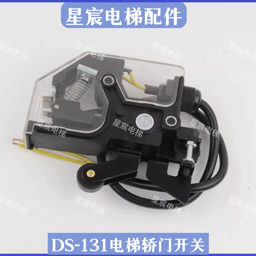 三菱电梯轿门门锁行程开关DS-131